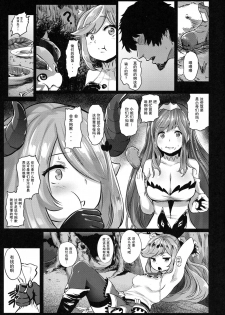 (C90) [Kowareta Radio (Herokey)] GRANBLUE FUCKEASY -Sekenshirazu Kikuudan, Namahame Choukyou- (Granblue Fantasy) [Chinese] [零食汉化组] - page 7