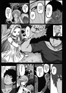 (C90) [Kowareta Radio (Herokey)] GRANBLUE FUCKEASY -Sekenshirazu Kikuudan, Namahame Choukyou- (Granblue Fantasy) [Chinese] [零食汉化组] - page 9