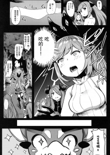 (C90) [Kowareta Radio (Herokey)] GRANBLUE FUCKEASY -Sekenshirazu Kikuudan, Namahame Choukyou- (Granblue Fantasy) [Chinese] [零食汉化组] - page 5