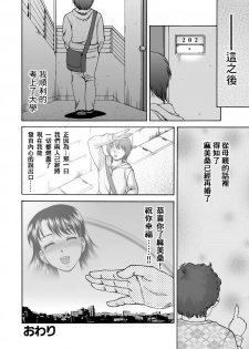 [Nagisa no Yoko (Shiraishi Nagisa)] Tonari no Miboujin [Chinese] [零食汉化组] - page 35