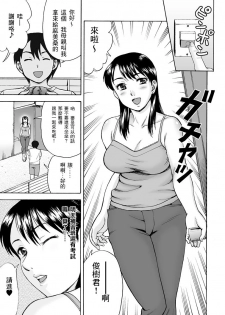 [Nagisa no Yoko (Shiraishi Nagisa)] Tonari no Miboujin [Chinese] [零食汉化组] - page 4