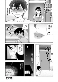 [Nagisa no Yoko (Shiraishi Nagisa)] Tonari no Miboujin [Chinese] [零食汉化组] - page 19