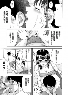 [Nagisa no Yoko (Shiraishi Nagisa)] Tonari no Miboujin [Chinese] [零食汉化组] - page 8