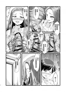 [Circle Yubokumin (D)] OL-chan ni Hasamaretai [Chinese] [零食汉化组] - page 6