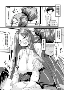 [Circle Yubokumin (D)] OL-chan ni Hasamaretai [Chinese] [零食汉化组] - page 3