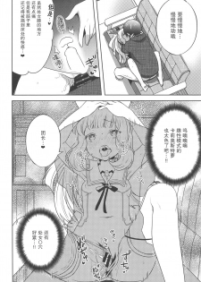 (C96) [cherry*pepper (Yukian)] Gacha o Mawashitara Sekai de Ichiban Kawaii Renkinjutsushi ga SmaPho kara Tobi Detekita (Granblue Fantasy) [Chinese] [零食汉化组] - page 16