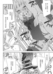 (C96) [cherry*pepper (Yukian)] Gacha o Mawashitara Sekai de Ichiban Kawaii Renkinjutsushi ga SmaPho kara Tobi Detekita (Granblue Fantasy) [Chinese] [零食汉化组] - page 22