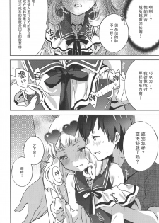 (C96) [cherry*pepper (Yukian)] Gacha o Mawashitara Sekai de Ichiban Kawaii Renkinjutsushi ga SmaPho kara Tobi Detekita (Granblue Fantasy) [Chinese] [零食汉化组] - page 10