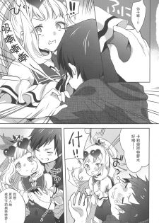 (C96) [cherry*pepper (Yukian)] Gacha o Mawashitara Sekai de Ichiban Kawaii Renkinjutsushi ga SmaPho kara Tobi Detekita (Granblue Fantasy) [Chinese] [零食汉化组] - page 9