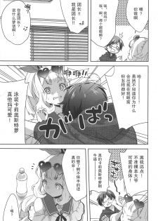 (C96) [cherry*pepper (Yukian)] Gacha o Mawashitara Sekai de Ichiban Kawaii Renkinjutsushi ga SmaPho kara Tobi Detekita (Granblue Fantasy) [Chinese] [零食汉化组] - page 7