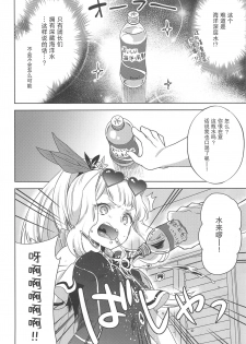 (C96) [cherry*pepper (Yukian)] Gacha o Mawashitara Sekai de Ichiban Kawaii Renkinjutsushi ga SmaPho kara Tobi Detekita (Granblue Fantasy) [Chinese] [零食汉化组] - page 8