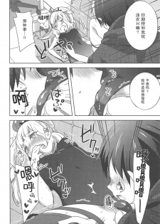 (C96) [cherry*pepper (Yukian)] Gacha o Mawashitara Sekai de Ichiban Kawaii Renkinjutsushi ga SmaPho kara Tobi Detekita (Granblue Fantasy) [Chinese] [零食汉化组] - page 12