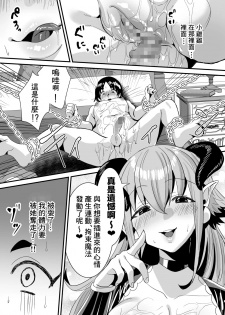 [Sister Mytory (Miginohito Mitsuru)] Lotion Succubus no Nurunuru Sakusei Inmu [Chinese] [零食汉化组] [Digital] - page 27