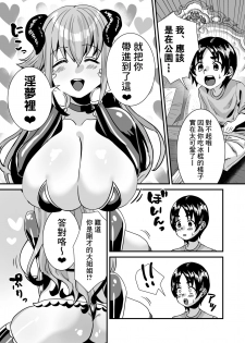 [Sister Mytory (Miginohito Mitsuru)] Lotion Succubus no Nurunuru Sakusei Inmu [Chinese] [零食汉化组] [Digital] - page 8