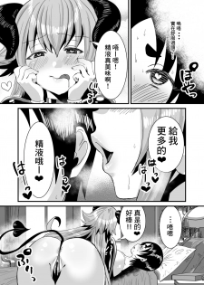 [Sister Mytory (Miginohito Mitsuru)] Lotion Succubus no Nurunuru Sakusei Inmu [Chinese] [零食汉化组] [Digital] - page 16