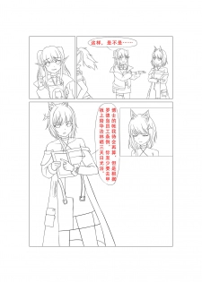[Diowl,稚蝶] 临光的性欲处理 (Arknights)[Chinese] - page 27