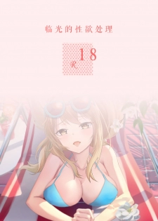 [Diowl,稚蝶] 临光的性欲处理 (Arknights)[Chinese] - page 2