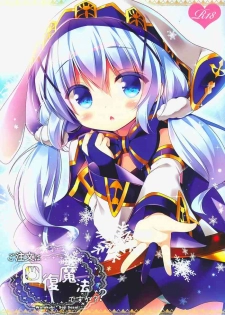 (SC 2017 Summer) [Watakubi (Sasai Saji)] Gochuumon wa Kaifuku Mahou desu ka? (Gochuumon wa Usagi desu ka?)