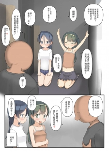 [The Dungeon In Yarn (Yone Kinji)] Danchi no Ko to Himitsukichi de Karada Zenbu Koukishin [Chinese] [靴下汉化组] [Digital] - page 3