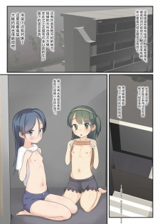 [The Dungeon In Yarn (Yone Kinji)] Danchi no Ko to Himitsukichi de Karada Zenbu Koukishin [Chinese] [靴下汉化组] [Digital] - page 2