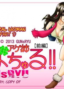 [GUNsRYU] Natural Woman 1 -- Age Ane Nachurul!! [Zenpen] [English]