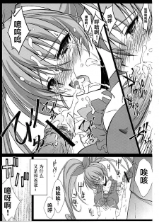 (C80) [BLUE GARNET (Seizawa Katsumi)] Mugen Houyou (Suite Precure) [Chinese] [不咕鸟汉化组] - page 20