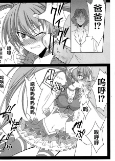 (C80) [BLUE GARNET (Seizawa Katsumi)] Mugen Houyou (Suite Precure) [Chinese] [不咕鸟汉化组] - page 19