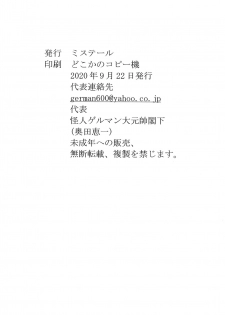 (COMIC1☆17) [Mystere (Kaijin German Daigensui Kakka)] Mako ~ Uragiri no Houkago ~ Pilot Ban (Watashi ga Motenai no wa Dou Kangaetemo Omaera ga Warui!) - page 6