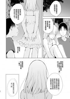 (Akihabara Chou Doujinsai) [Yadokugaeru (Locon)] Natsu no Takenawa Banka no Kou [Chinese] [瑞树汉化组] [Digital] - page 42