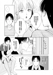 (Akihabara Chou Doujinsai) [Yadokugaeru (Locon)] Natsu no Takenawa Banka no Kou [Chinese] [瑞树汉化组] [Digital] - page 9