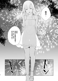 (Akihabara Chou Doujinsai) [Yadokugaeru (Locon)] Natsu no Takenawa Banka no Kou [Chinese] [瑞树汉化组] [Digital] - page 44