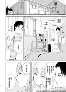 (Akihabara Chou Doujinsai) [Yadokugaeru (Locon)] Natsu no Takenawa Banka no Kou [Chinese] [瑞树汉化组] [Digital] - page 8