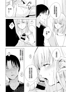 (Akihabara Chou Doujinsai) [Yadokugaeru (Locon)] Natsu no Takenawa Banka no Kou [Chinese] [瑞树汉化组] [Digital] - page 12