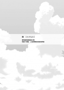 (Akihabara Chou Doujinsai) [Yadokugaeru (Locon)] Natsu no Takenawa Banka no Kou [Chinese] [瑞树汉化组] [Digital] - page 4