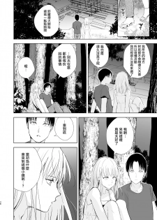 (Akihabara Chou Doujinsai) [Yadokugaeru (Locon)] Natsu no Takenawa Banka no Kou [Chinese] [瑞树汉化组] [Digital] - page 40
