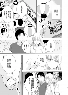 (Akihabara Chou Doujinsai) [Yadokugaeru (Locon)] Natsu no Takenawa Banka no Kou [Chinese] [瑞树汉化组] [Digital] - page 37