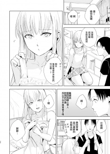(Akihabara Chou Doujinsai) [Yadokugaeru (Locon)] Natsu no Takenawa Banka no Kou [Chinese] [瑞树汉化组] [Digital] - page 32