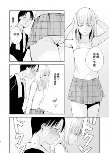 (Akihabara Chou Doujinsai) [Yadokugaeru (Locon)] Natsu no Takenawa Banka no Kou [Chinese] [瑞树汉化组] [Digital] - page 10
