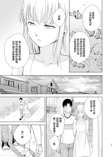 (Akihabara Chou Doujinsai) [Yadokugaeru (Locon)] Natsu no Takenawa Banka no Kou [Chinese] [瑞树汉化组] [Digital] - page 35