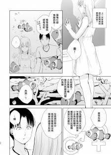 (Akihabara Chou Doujinsai) [Yadokugaeru (Locon)] Natsu no Takenawa Banka no Kou [Chinese] [瑞树汉化组] [Digital] - page 34
