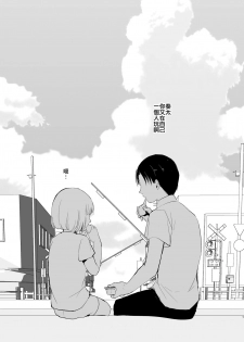 (Akihabara Chou Doujinsai) [Yadokugaeru (Locon)] Natsu no Takenawa Banka no Kou [Chinese] [瑞树汉化组] [Digital] - page 3