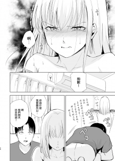(Akihabara Chou Doujinsai) [Yadokugaeru (Locon)] Natsu no Takenawa Banka no Kou [Chinese] [瑞树汉化组] [Digital] - page 30