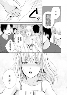 (Akihabara Chou Doujinsai) [Yadokugaeru (Locon)] Natsu no Takenawa Banka no Kou [Chinese] [瑞树汉化组] [Digital] - page 39