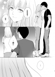 (Akihabara Chou Doujinsai) [Yadokugaeru (Locon)] Natsu no Takenawa Banka no Kou [Chinese] [瑞树汉化组] [Digital] - page 49