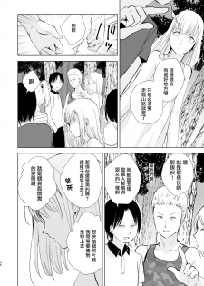 (Akihabara Chou Doujinsai) [Yadokugaeru (Locon)] Natsu no Takenawa Banka no Kou [Chinese] [瑞树汉化组] [Digital] - page 38