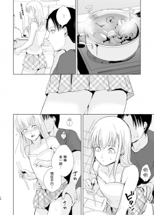 (Akihabara Chou Doujinsai) [Yadokugaeru (Locon)] Natsu no Takenawa Banka no Kou [Chinese] [瑞树汉化组] [Digital] - page 26