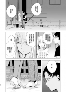 (Akihabara Chou Doujinsai) [Yadokugaeru (Locon)] Natsu no Takenawa Banka no Kou [Chinese] [瑞树汉化组] [Digital] - page 48