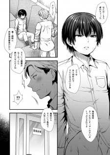 [塩漬けにして保存] 枕営業担当童顔コミュ障社畜君 - page 28