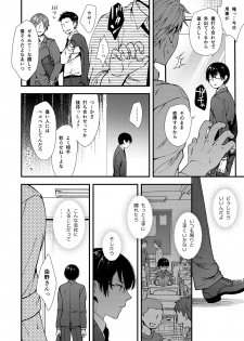 [塩漬けにして保存] 枕営業担当童顔コミュ障社畜君 - page 4