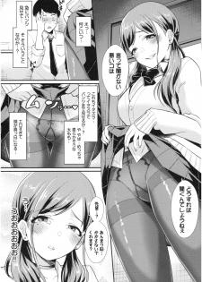 [Shinooka Homare] Otome Initiative - page 6